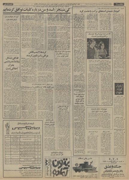 پرونده:Ettelaat13530223.pdf