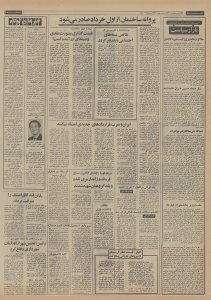 پرونده:Ettelaat13530223.pdf