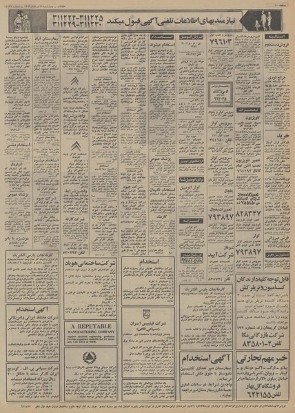 پرونده:Ettelaat13530322.pdf