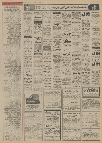 پرونده:Ettelaat13530322.pdf