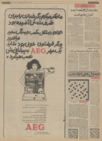 پرونده:Ettelaat13530322.pdf