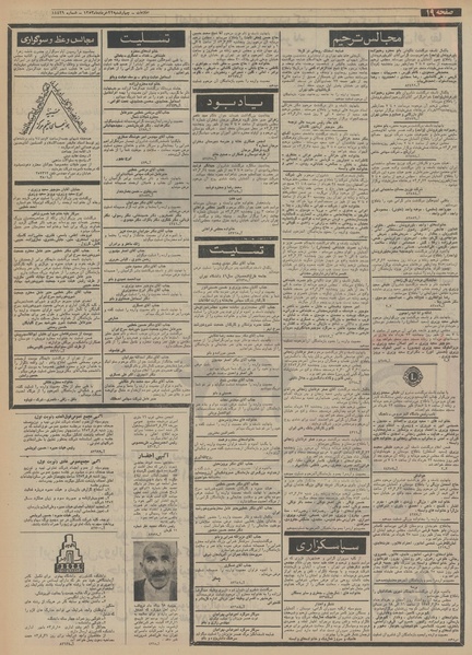 پرونده:Ettelaat13530322.pdf