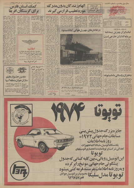 پرونده:Ettelaat13530322.pdf