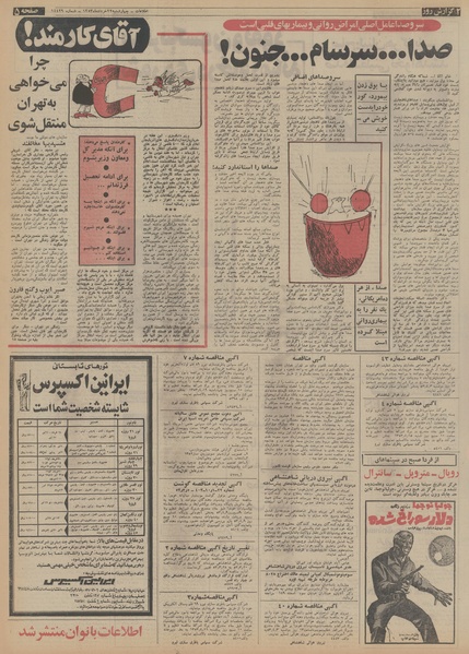 پرونده:Ettelaat13530322.pdf