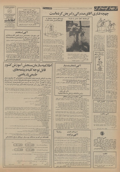 پرونده:Ettelaat13540525.pdf