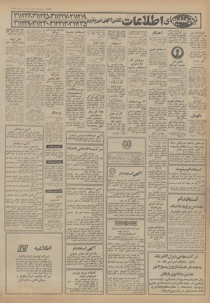 پرونده:Ettelaat13540525.pdf