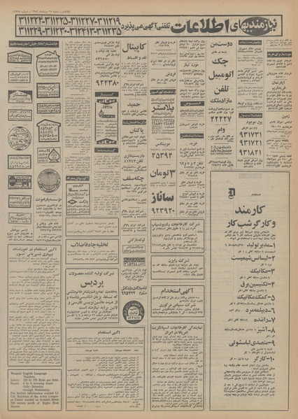 پرونده:Ettelaat13540525.pdf