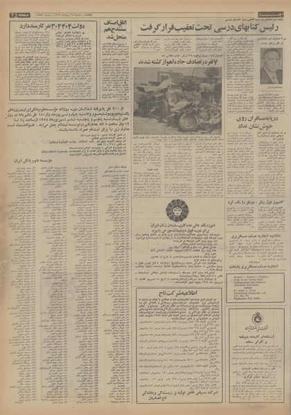 پرونده:Ettelaat13540525.pdf