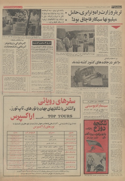 پرونده:Ettelaat13540525.pdf