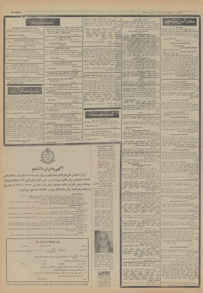 پرونده:Ettelaat13540525.pdf