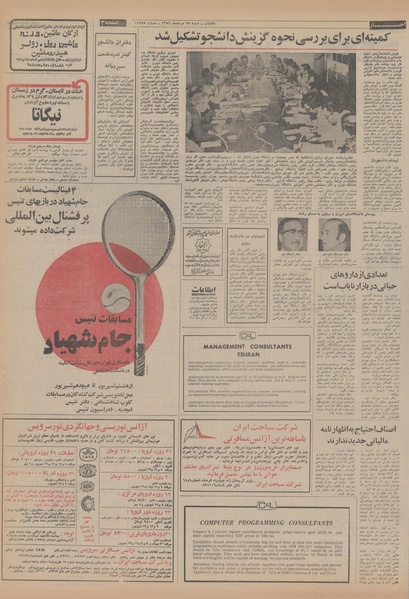 پرونده:Ettelaat13540525.pdf