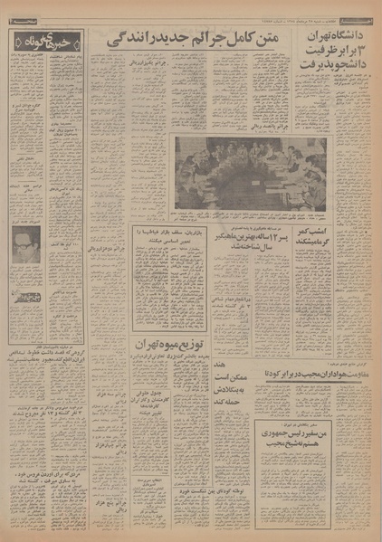 پرونده:Ettelaat13540525.pdf