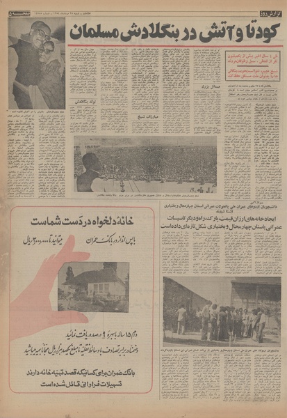 پرونده:Ettelaat13540525.pdf