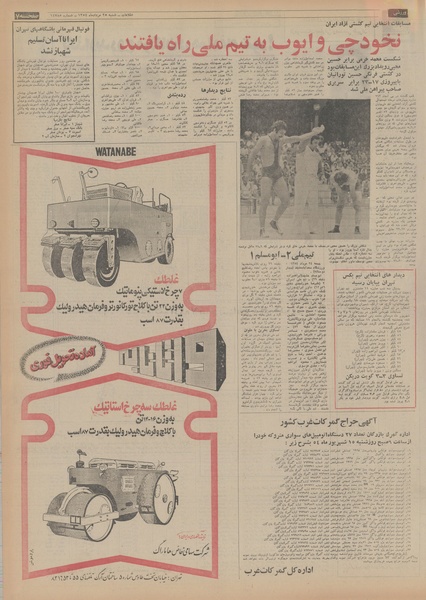 پرونده:Ettelaat13540525.pdf