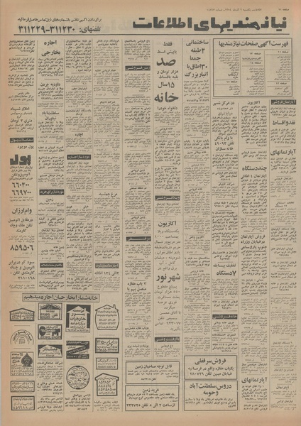 پرونده:Ettelaat13540902.pdf