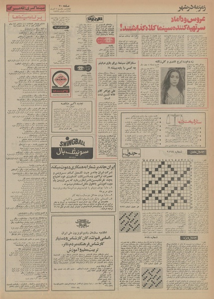 پرونده:Ettelaat13540902.pdf