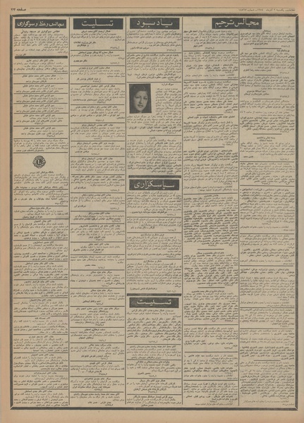 پرونده:Ettelaat13540902.pdf