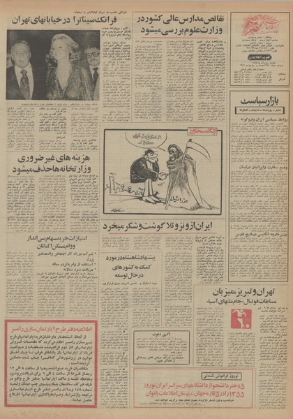 پرونده:Ettelaat13540902.pdf