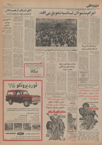 پرونده:Ettelaat13540902.pdf