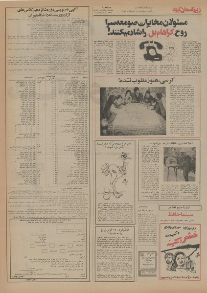 پرونده:Ettelaat13540902.pdf