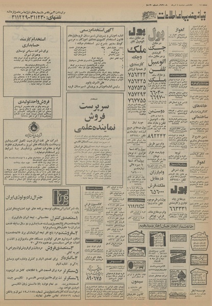 پرونده:Ettelaat13550504.pdf