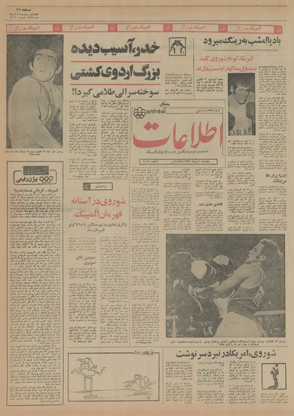 پرونده:Ettelaat13550504.pdf