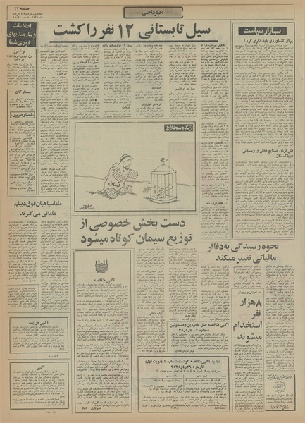 پرونده:Ettelaat13550504.pdf