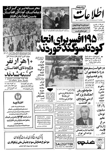 پرونده:Ettelaat13570213.pdf