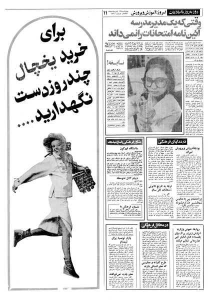 پرونده:Ettelaat13570213.pdf