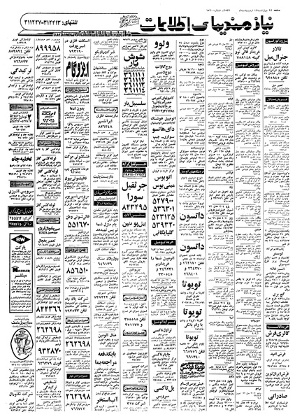 پرونده:Ettelaat13570213.pdf