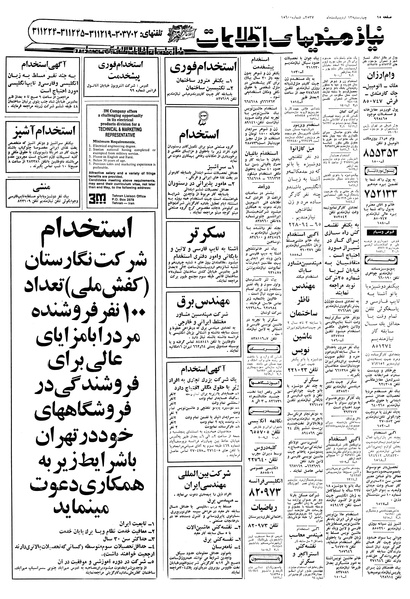 پرونده:Ettelaat13570213.pdf