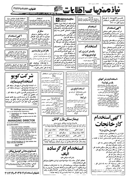 پرونده:Ettelaat13570213.pdf