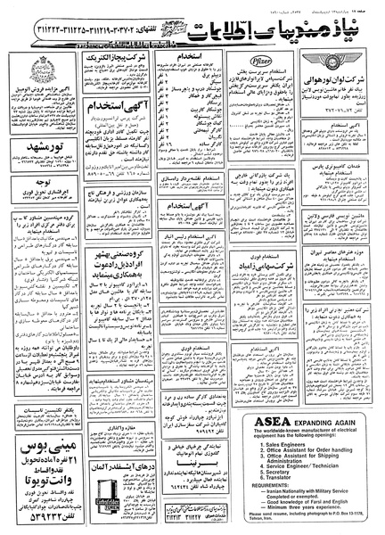 پرونده:Ettelaat13570213.pdf