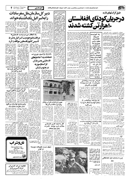 پرونده:Ettelaat13570213.pdf