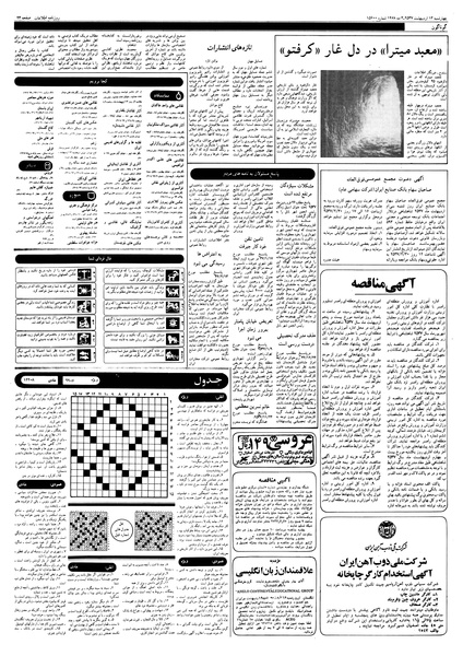 پرونده:Ettelaat13570213.pdf