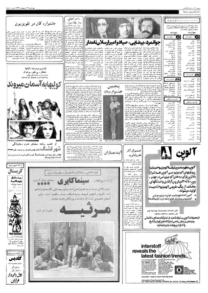 پرونده:Ettelaat13570213.pdf