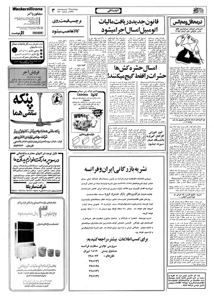 پرونده:Ettelaat13570213.pdf