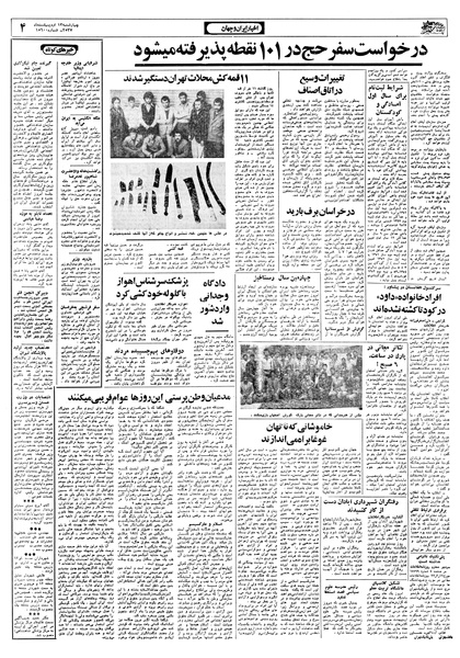 پرونده:Ettelaat13570213.pdf