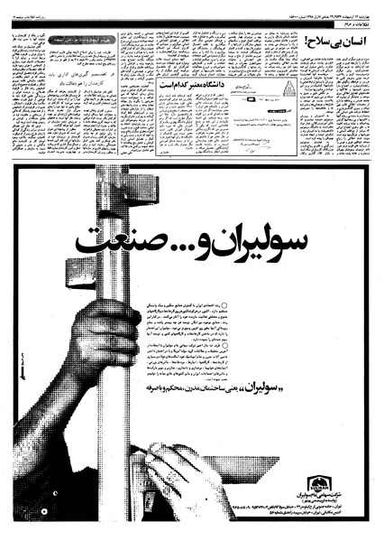 پرونده:Ettelaat13570213.pdf