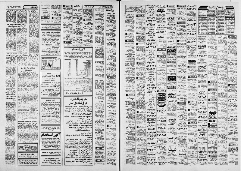 پرونده:Ettelaat13590609.pdf