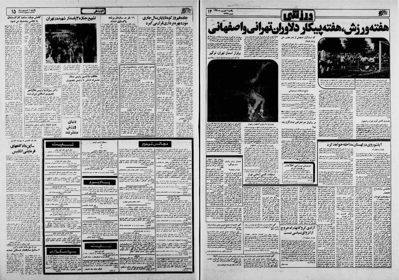 پرونده:Ettelaat13590609.pdf