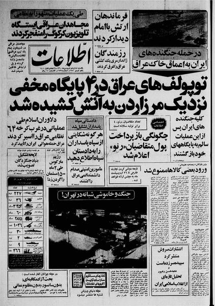 پرونده:Ettelaat13600116.pdf