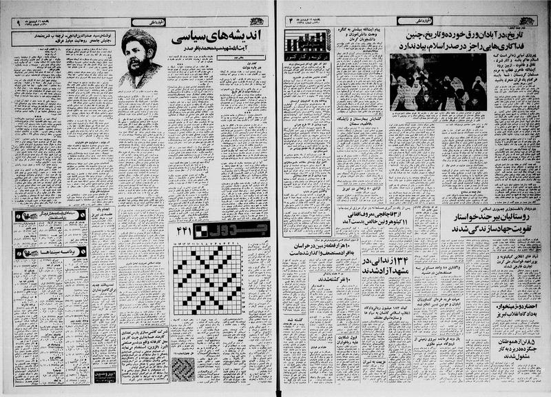 پرونده:Ettelaat13600116.pdf