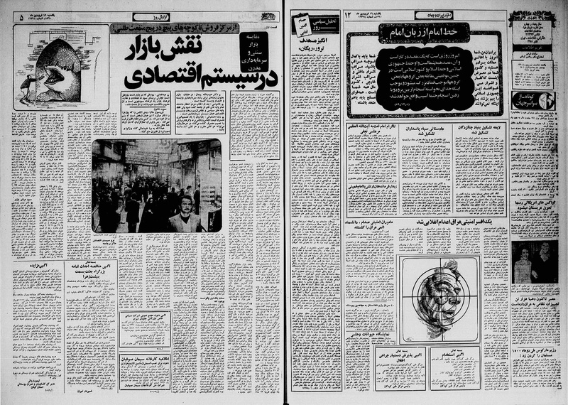 پرونده:Ettelaat13600116.pdf