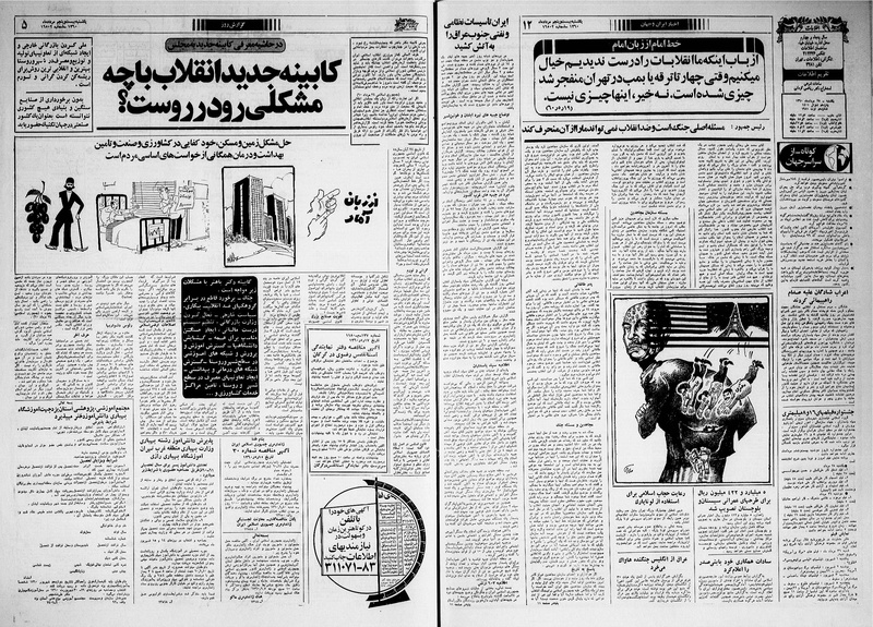 پرونده:Ettelaat13600525.pdf