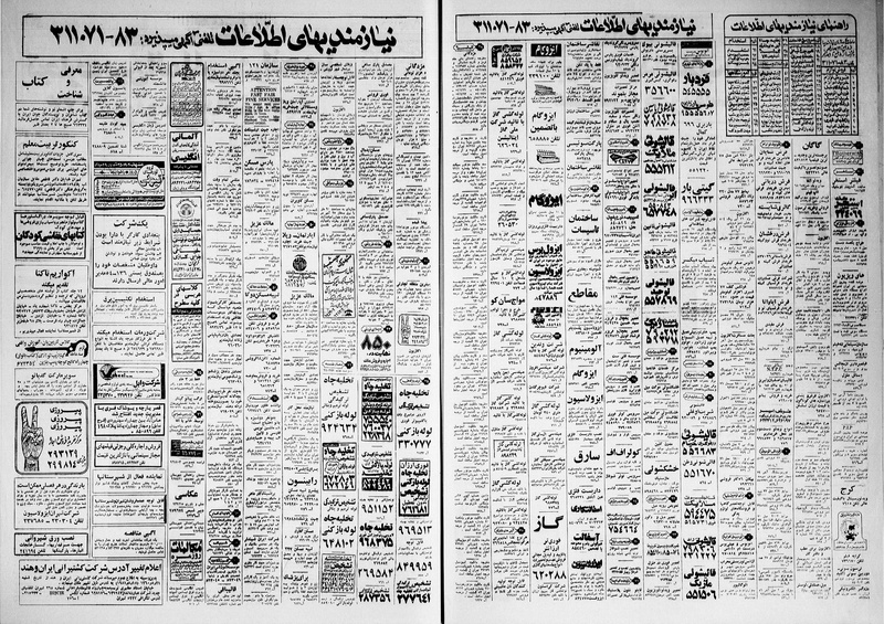 پرونده:Ettelaat13600525.pdf