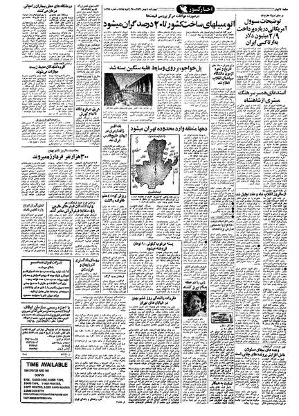 پرونده:Kayhan561105.pdf