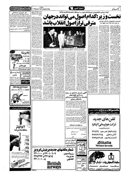 پرونده:Kayhan561105.pdf