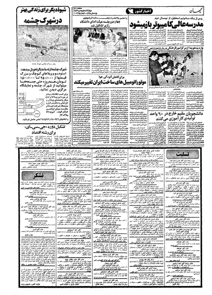 پرونده:Kayhan561105.pdf