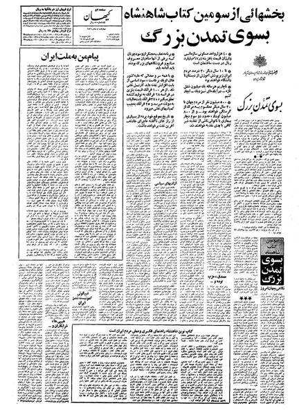پرونده:Kayhan561105.pdf